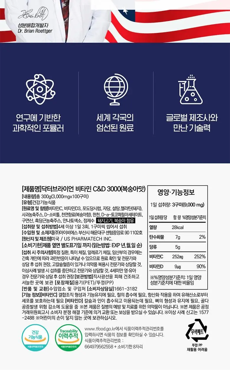 [에스더버니PICK] 복숭아 맛 비타민C&D 100구미 (+에스더버니 굿즈 증정기획) 상세페이지 16